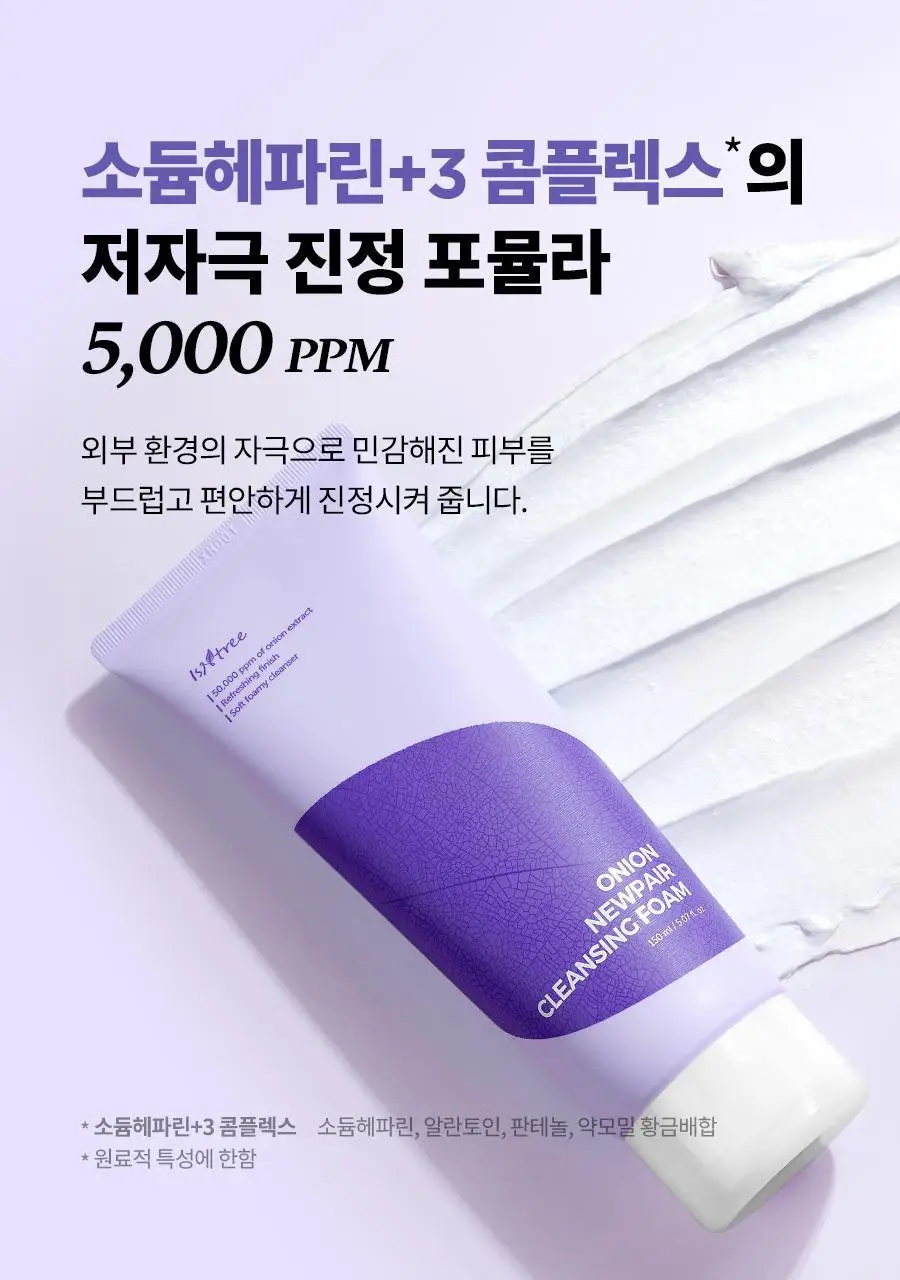 [피지감소] 이즈앤트리 어니언 뉴페어 클렌징폼 150ml 상세페이지 14